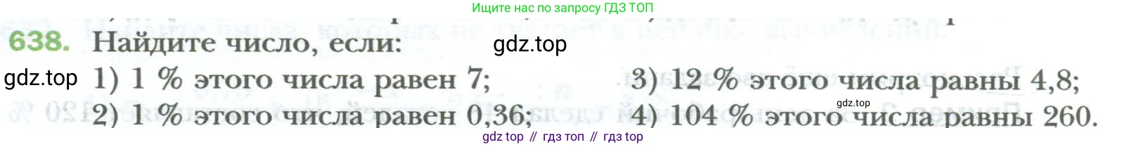 ГДЗ Математика, 6 класс Учебник, авторы: Мерзляк Аркадий Григорьевич, Полонский Виталий Борисович, Якир Михаил Семёнович, издательство Просвещение, Москва, 2023, салатового цвета, страница 122, номер 638, Условие