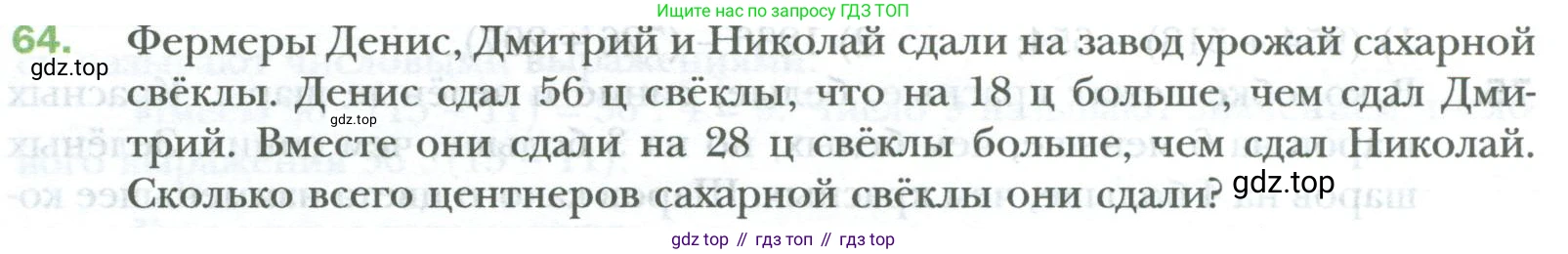 ГДЗ Математика, 6 класс Учебник, авторы: Мерзляк Аркадий Григорьевич, Полонский Виталий Борисович, Якир Михаил Семёнович, издательство Просвещение, Москва, 2023, салатового цвета, страница 11, номер 64, Условие