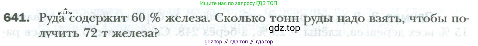 ГДЗ Математика, 6 класс Учебник, авторы: Мерзляк Аркадий Григорьевич, Полонский Виталий Борисович, Якир Михаил Семёнович, издательство Просвещение, Москва, 2023, салатового цвета, страница 122, номер 641, Условие