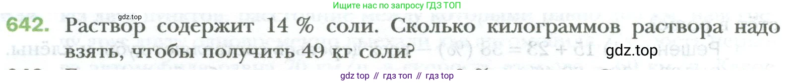ГДЗ Математика, 6 класс Учебник, авторы: Мерзляк Аркадий Григорьевич, Полонский Виталий Борисович, Якир Михаил Семёнович, издательство Просвещение, Москва, 2023, салатового цвета, страница 122, номер 642, Условие