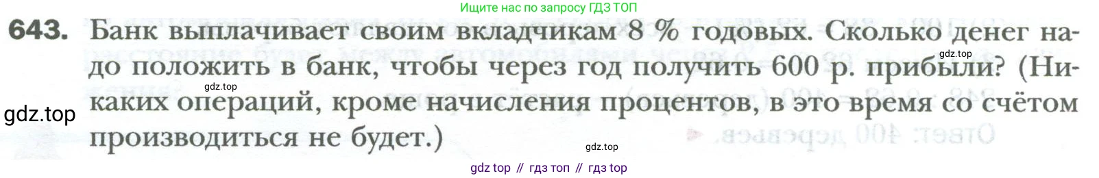 ГДЗ Математика, 6 класс Учебник, авторы: Мерзляк Аркадий Григорьевич, Полонский Виталий Борисович, Якир Михаил Семёнович, издательство Просвещение, Москва, 2023, салатового цвета, страница 122, номер 643, Условие