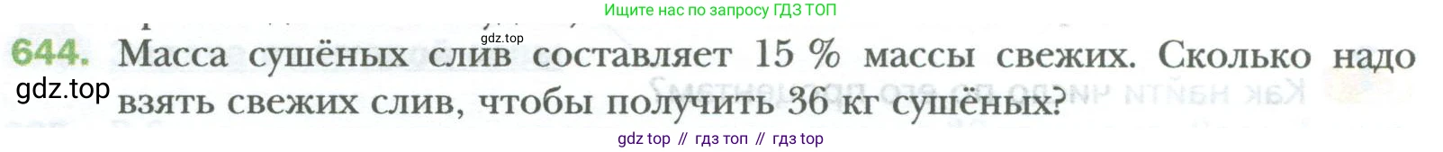 ГДЗ Математика, 6 класс Учебник, авторы: Мерзляк Аркадий Григорьевич, Полонский Виталий Борисович, Якир Михаил Семёнович, издательство Просвещение, Москва, 2023, салатового цвета, страница 122, номер 644, Условие