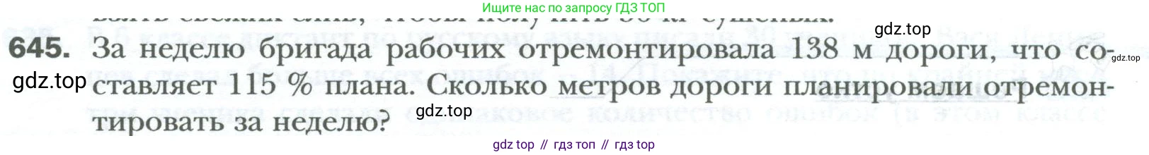 ГДЗ Математика, 6 класс Учебник, авторы: Мерзляк Аркадий Григорьевич, Полонский Виталий Борисович, Якир Михаил Семёнович, издательство Просвещение, Москва, 2023, салатового цвета, страница 122, номер 645, Условие