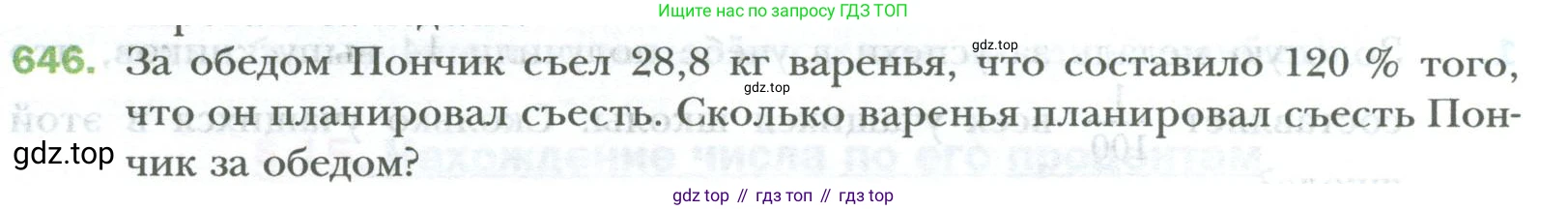 ГДЗ Математика, 6 класс Учебник, авторы: Мерзляк Аркадий Григорьевич, Полонский Виталий Борисович, Якир Михаил Семёнович, издательство Просвещение, Москва, 2023, салатового цвета, страница 122, номер 646, Условие