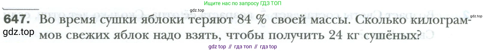 ГДЗ Математика, 6 класс Учебник, авторы: Мерзляк Аркадий Григорьевич, Полонский Виталий Борисович, Якир Михаил Семёнович, издательство Просвещение, Москва, 2023, салатового цвета, страница 122, номер 647, Условие