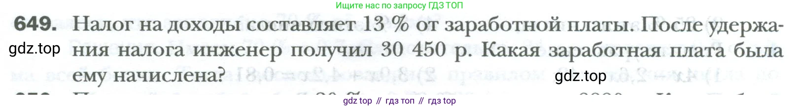 ГДЗ Математика, 6 класс Учебник, авторы: Мерзляк Аркадий Григорьевич, Полонский Виталий Борисович, Якир Михаил Семёнович, издательство Просвещение, Москва, 2023, салатового цвета, страница 122, номер 649, Условие