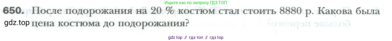 ГДЗ Математика, 6 класс Учебник, авторы: Мерзляк Аркадий Григорьевич, Полонский Виталий Борисович, Якир Михаил Семёнович, издательство Просвещение, Москва, 2023, салатового цвета, страница 122, номер 650, Условие