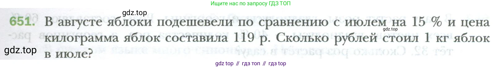 ГДЗ Математика, 6 класс Учебник, авторы: Мерзляк Аркадий Григорьевич, Полонский Виталий Борисович, Якир Михаил Семёнович, издательство Просвещение, Москва, 2023, салатового цвета, страница 123, номер 651, Условие