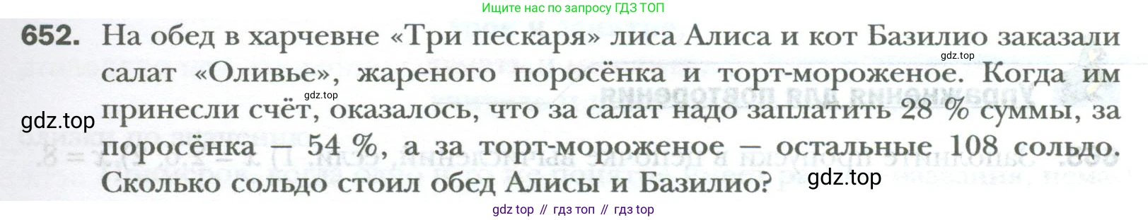 ГДЗ Математика, 6 класс Учебник, авторы: Мерзляк Аркадий Григорьевич, Полонский Виталий Борисович, Якир Михаил Семёнович, издательство Просвещение, Москва, 2023, салатового цвета, страница 123, номер 652, Условие