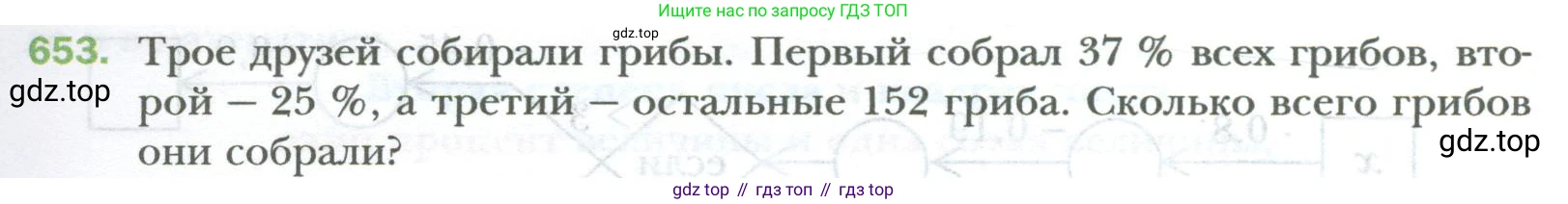 ГДЗ Математика, 6 класс Учебник, авторы: Мерзляк Аркадий Григорьевич, Полонский Виталий Борисович, Якир Михаил Семёнович, издательство Просвещение, Москва, 2023, салатового цвета, страница 123, номер 653, Условие