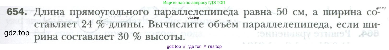 ГДЗ Математика, 6 класс Учебник, авторы: Мерзляк Аркадий Григорьевич, Полонский Виталий Борисович, Якир Михаил Семёнович, издательство Просвещение, Москва, 2023, салатового цвета, страница 123, номер 654, Условие