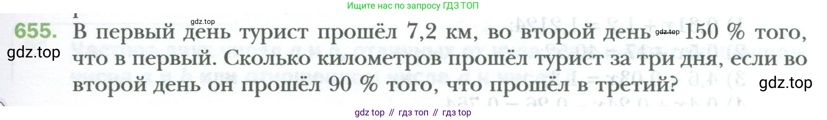 ГДЗ Математика, 6 класс Учебник, авторы: Мерзляк Аркадий Григорьевич, Полонский Виталий Борисович, Якир Михаил Семёнович, издательство Просвещение, Москва, 2023, салатового цвета, страница 123, номер 655, Условие