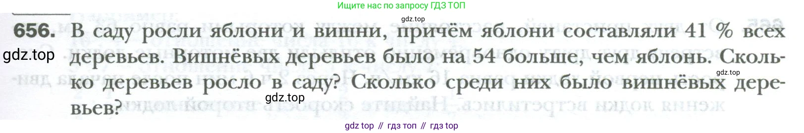 ГДЗ Математика, 6 класс Учебник, авторы: Мерзляк Аркадий Григорьевич, Полонский Виталий Борисович, Якир Михаил Семёнович, издательство Просвещение, Москва, 2023, салатового цвета, страница 123, номер 656, Условие