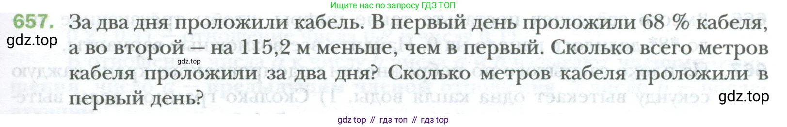 ГДЗ Математика, 6 класс Учебник, авторы: Мерзляк Аркадий Григорьевич, Полонский Виталий Борисович, Якир Михаил Семёнович, издательство Просвещение, Москва, 2023, салатового цвета, страница 123, номер 657, Условие