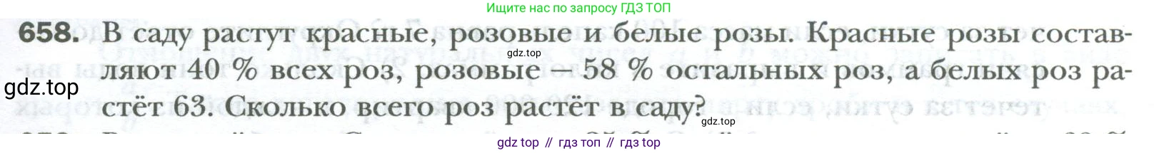 ГДЗ Математика, 6 класс Учебник, авторы: Мерзляк Аркадий Григорьевич, Полонский Виталий Борисович, Якир Михаил Семёнович, издательство Просвещение, Москва, 2023, салатового цвета, страница 123, номер 658, Условие