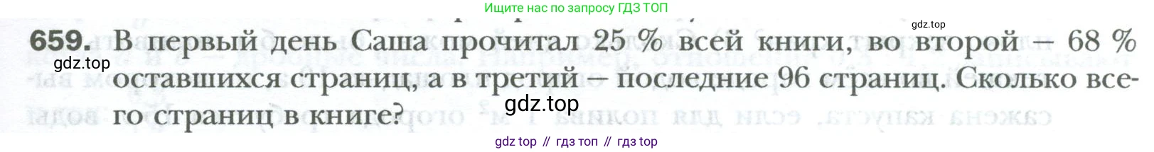ГДЗ Математика, 6 класс Учебник, авторы: Мерзляк Аркадий Григорьевич, Полонский Виталий Борисович, Якир Михаил Семёнович, издательство Просвещение, Москва, 2023, салатового цвета, страница 123, номер 659, Условие