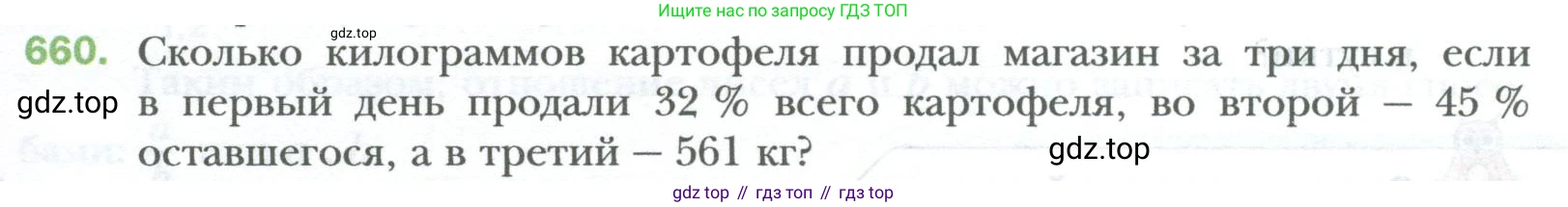 ГДЗ Математика, 6 класс Учебник, авторы: Мерзляк Аркадий Григорьевич, Полонский Виталий Борисович, Якир Михаил Семёнович, издательство Просвещение, Москва, 2023, салатового цвета, страница 123, номер 660, Условие