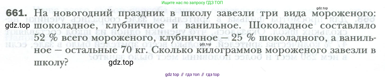 ГДЗ Математика, 6 класс Учебник, авторы: Мерзляк Аркадий Григорьевич, Полонский Виталий Борисович, Якир Михаил Семёнович, издательство Просвещение, Москва, 2023, салатового цвета, страница 123, номер 661, Условие