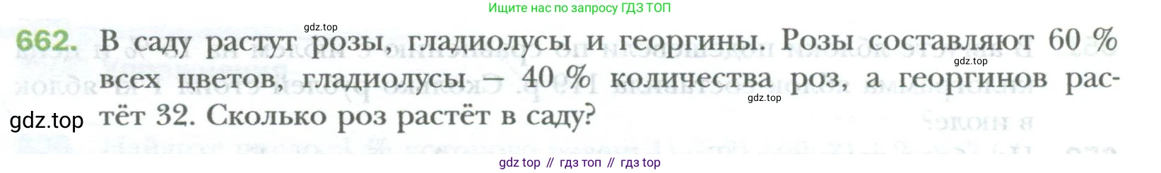 ГДЗ Математика, 6 класс Учебник, авторы: Мерзляк Аркадий Григорьевич, Полонский Виталий Борисович, Якир Михаил Семёнович, издательство Просвещение, Москва, 2023, салатового цвета, страница 124, номер 662, Условие