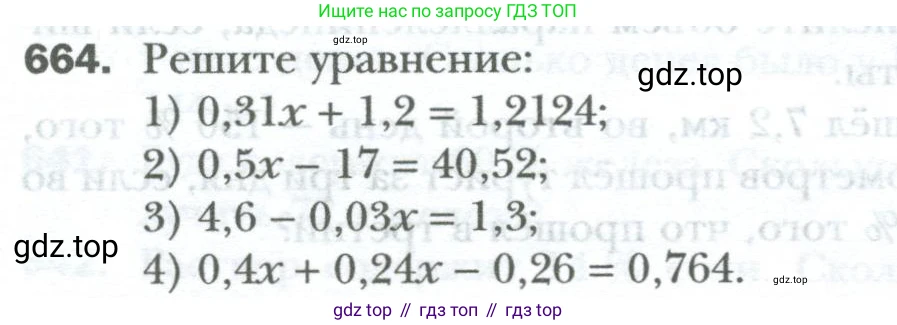 ГДЗ Математика, 6 класс Учебник, авторы: Мерзляк Аркадий Григорьевич, Полонский Виталий Борисович, Якир Михаил Семёнович, издательство Просвещение, Москва, 2023, салатового цвета, страница 124, номер 664, Условие