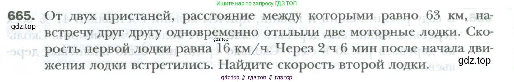 ГДЗ Математика, 6 класс Учебник, авторы: Мерзляк Аркадий Григорьевич, Полонский Виталий Борисович, Якир Михаил Семёнович, издательство Просвещение, Москва, 2023, салатового цвета, страница 124, номер 665, Условие