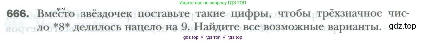 ГДЗ Математика, 6 класс Учебник, авторы: Мерзляк Аркадий Григорьевич, Полонский Виталий Борисович, Якир Михаил Семёнович, издательство Просвещение, Москва, 2023, салатового цвета, страница 124, номер 666, Условие