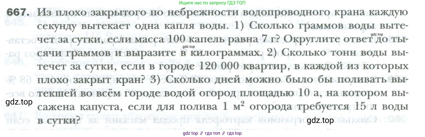 ГДЗ Математика, 6 класс Учебник, авторы: Мерзляк Аркадий Григорьевич, Полонский Виталий Борисович, Якир Михаил Семёнович, издательство Просвещение, Москва, 2023, салатового цвета, страница 124, номер 667, Условие