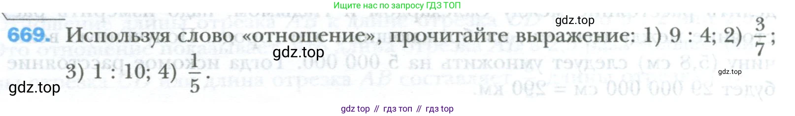 ГДЗ Математика, 6 класс Учебник, авторы: Мерзляк Аркадий Григорьевич, Полонский Виталий Борисович, Якир Михаил Семёнович, издательство Просвещение, Москва, 2023, салатового цвета, страница 128, номер 669, Условие