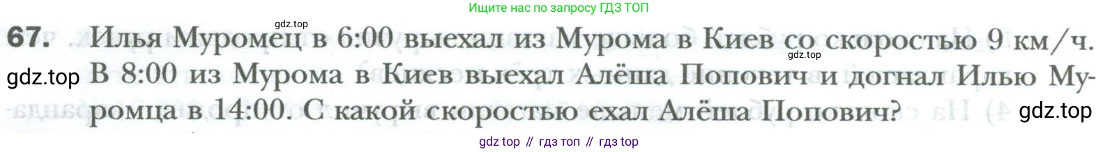 ГДЗ Математика, 6 класс Учебник, авторы: Мерзляк Аркадий Григорьевич, Полонский Виталий Борисович, Якир Михаил Семёнович, издательство Просвещение, Москва, 2023, салатового цвета, страница 12, номер 67, Условие