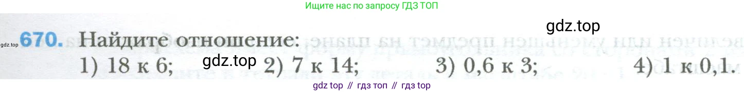 ГДЗ Математика, 6 класс Учебник, авторы: Мерзляк Аркадий Григорьевич, Полонский Виталий Борисович, Якир Михаил Семёнович, издательство Просвещение, Москва, 2023, салатового цвета, страница 129, номер 670, Условие