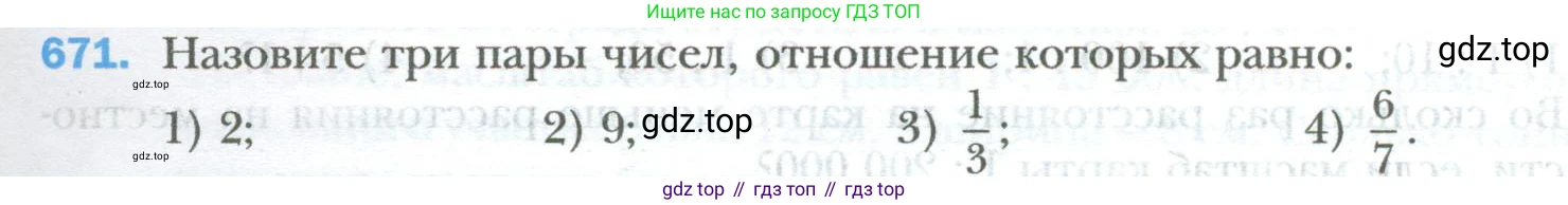 ГДЗ Математика, 6 класс Учебник, авторы: Мерзляк Аркадий Григорьевич, Полонский Виталий Борисович, Якир Михаил Семёнович, издательство Просвещение, Москва, 2023, салатового цвета, страница 129, номер 671, Условие