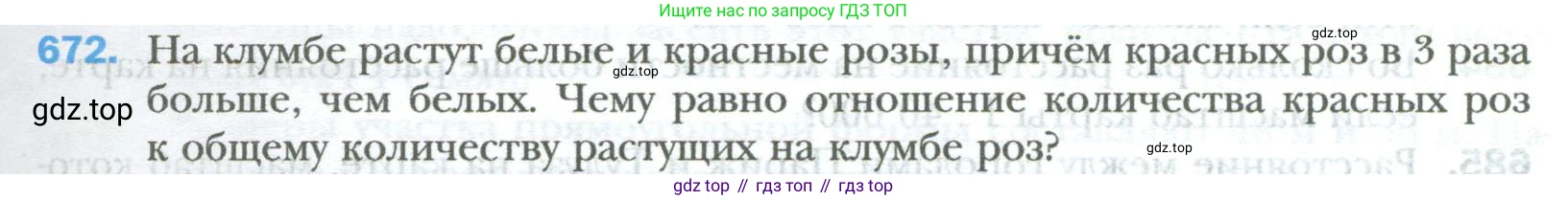 ГДЗ Математика, 6 класс Учебник, авторы: Мерзляк Аркадий Григорьевич, Полонский Виталий Борисович, Якир Михаил Семёнович, издательство Просвещение, Москва, 2023, салатового цвета, страница 129, номер 672, Условие