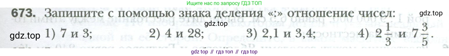 ГДЗ Математика, 6 класс Учебник, авторы: Мерзляк Аркадий Григорьевич, Полонский Виталий Борисович, Якир Михаил Семёнович, издательство Просвещение, Москва, 2023, салатового цвета, страница 129, номер 673, Условие