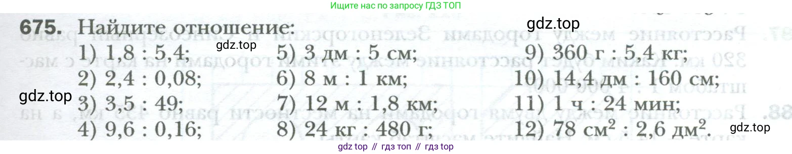 ГДЗ Математика, 6 класс Учебник, авторы: Мерзляк Аркадий Григорьевич, Полонский Виталий Борисович, Якир Михаил Семёнович, издательство Просвещение, Москва, 2023, салатового цвета, страница 129, номер 675, Условие