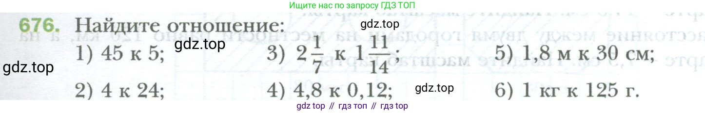 ГДЗ Математика, 6 класс Учебник, авторы: Мерзляк Аркадий Григорьевич, Полонский Виталий Борисович, Якир Михаил Семёнович, издательство Просвещение, Москва, 2023, салатового цвета, страница 129, номер 676, Условие