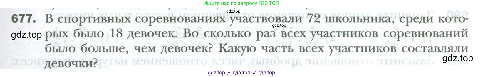 ГДЗ Математика, 6 класс Учебник, авторы: Мерзляк Аркадий Григорьевич, Полонский Виталий Борисович, Якир Михаил Семёнович, издательство Просвещение, Москва, 2023, салатового цвета, страница 129, номер 677, Условие