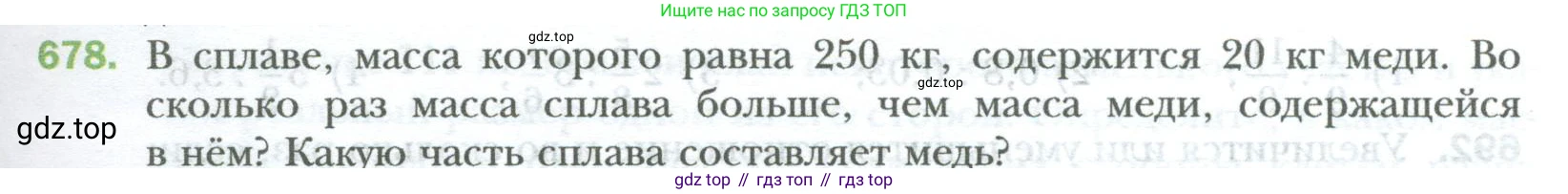 ГДЗ Математика, 6 класс Учебник, авторы: Мерзляк Аркадий Григорьевич, Полонский Виталий Борисович, Якир Михаил Семёнович, издательство Просвещение, Москва, 2023, салатового цвета, страница 129, номер 678, Условие
