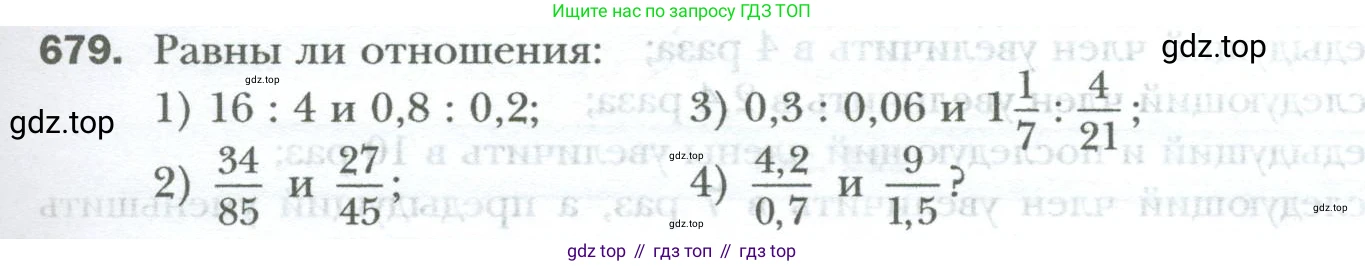 ГДЗ Математика, 6 класс Учебник, авторы: Мерзляк Аркадий Григорьевич, Полонский Виталий Борисович, Якир Михаил Семёнович, издательство Просвещение, Москва, 2023, салатового цвета, страница 129, номер 679, Условие