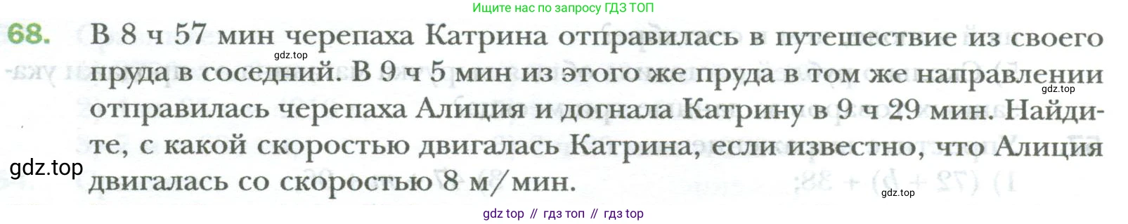 ГДЗ Математика, 6 класс Учебник, авторы: Мерзляк Аркадий Григорьевич, Полонский Виталий Борисович, Якир Михаил Семёнович, издательство Просвещение, Москва, 2023, салатового цвета, страница 12, номер 68, Условие