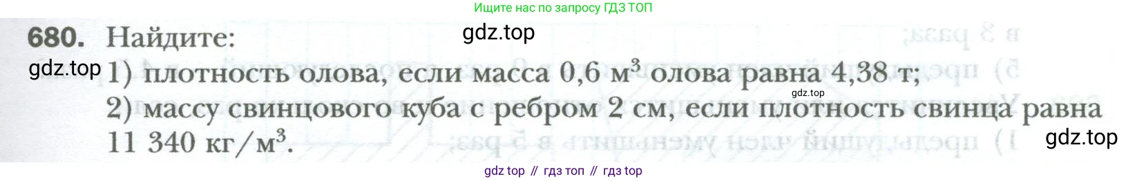 ГДЗ Математика, 6 класс Учебник, авторы: Мерзляк Аркадий Григорьевич, Полонский Виталий Борисович, Якир Михаил Семёнович, издательство Просвещение, Москва, 2023, салатового цвета, страница 129, номер 680, Условие