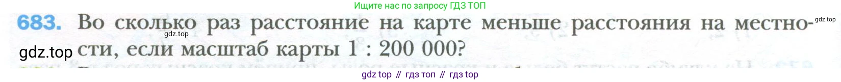 ГДЗ Математика, 6 класс Учебник, авторы: Мерзляк Аркадий Григорьевич, Полонский Виталий Борисович, Якир Михаил Семёнович, издательство Просвещение, Москва, 2023, салатового цвета, страница 130, номер 683, Условие