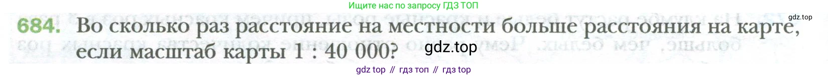 ГДЗ Математика, 6 класс Учебник, авторы: Мерзляк Аркадий Григорьевич, Полонский Виталий Борисович, Якир Михаил Семёнович, издательство Просвещение, Москва, 2023, салатового цвета, страница 130, номер 684, Условие
