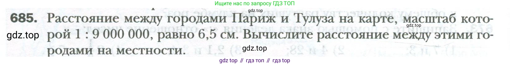 ГДЗ Математика, 6 класс Учебник, авторы: Мерзляк Аркадий Григорьевич, Полонский Виталий Борисович, Якир Михаил Семёнович, издательство Просвещение, Москва, 2023, салатового цвета, страница 130, номер 685, Условие