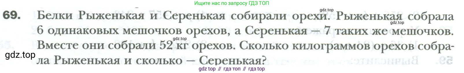 ГДЗ Математика, 6 класс Учебник, авторы: Мерзляк Аркадий Григорьевич, Полонский Виталий Борисович, Якир Михаил Семёнович, издательство Просвещение, Москва, 2023, салатового цвета, страница 12, номер 69, Условие