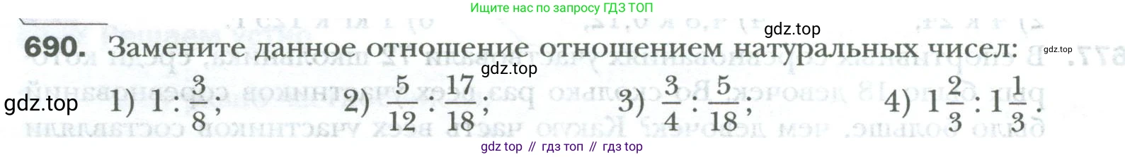 ГДЗ Математика, 6 класс Учебник, авторы: Мерзляк Аркадий Григорьевич, Полонский Виталий Борисович, Якир Михаил Семёнович, издательство Просвещение, Москва, 2023, салатового цвета, страница 130, номер 690, Условие