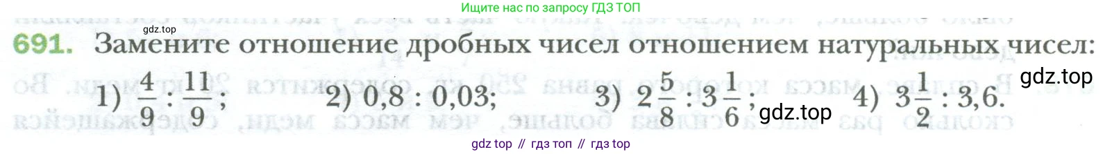 ГДЗ Математика, 6 класс Учебник, авторы: Мерзляк Аркадий Григорьевич, Полонский Виталий Борисович, Якир Михаил Семёнович, издательство Просвещение, Москва, 2023, салатового цвета, страница 130, номер 691, Условие