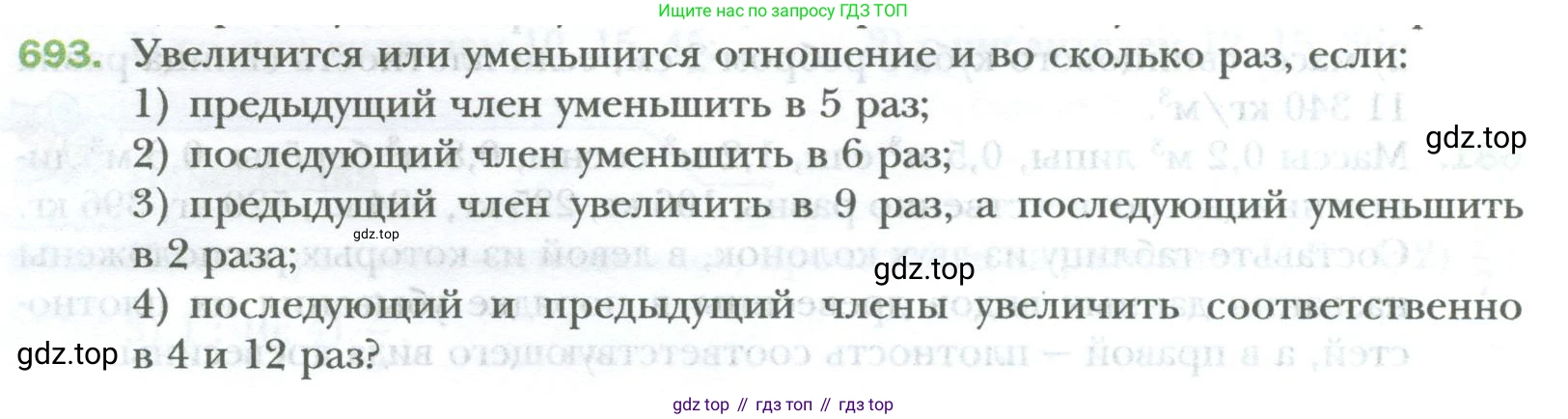 ГДЗ Математика, 6 класс Учебник, авторы: Мерзляк Аркадий Григорьевич, Полонский Виталий Борисович, Якир Михаил Семёнович, издательство Просвещение, Москва, 2023, салатового цвета, страница 130, номер 693, Условие