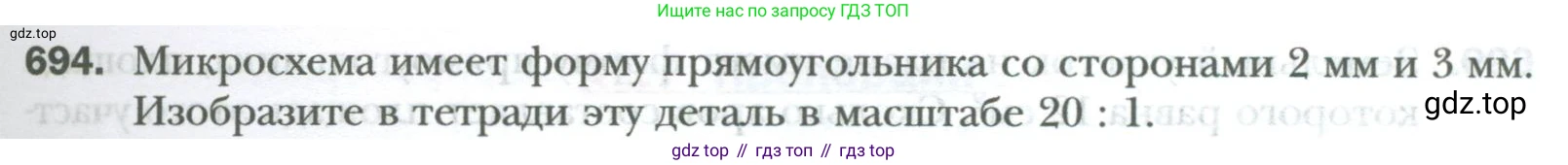 ГДЗ Математика, 6 класс Учебник, авторы: Мерзляк Аркадий Григорьевич, Полонский Виталий Борисович, Якир Михаил Семёнович, издательство Просвещение, Москва, 2023, салатового цвета, страница 131, номер 694, Условие