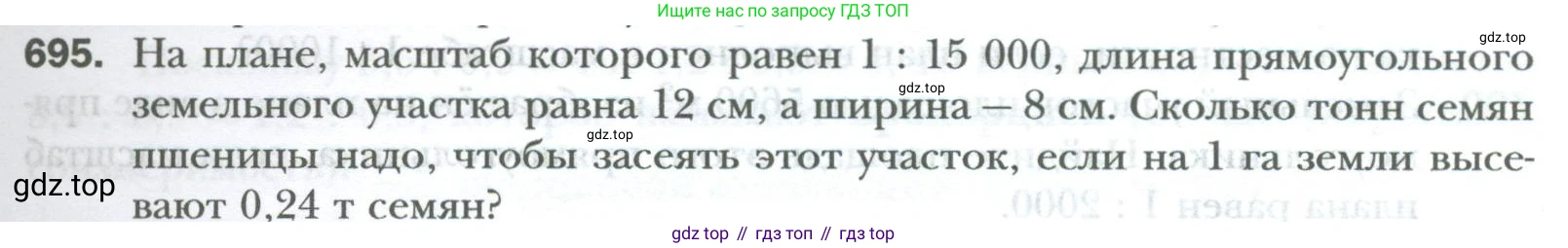 ГДЗ Математика, 6 класс Учебник, авторы: Мерзляк Аркадий Григорьевич, Полонский Виталий Борисович, Якир Михаил Семёнович, издательство Просвещение, Москва, 2023, салатового цвета, страница 131, номер 695, Условие