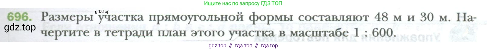 ГДЗ Математика, 6 класс Учебник, авторы: Мерзляк Аркадий Григорьевич, Полонский Виталий Борисович, Якир Михаил Семёнович, издательство Просвещение, Москва, 2023, салатового цвета, страница 131, номер 696, Условие